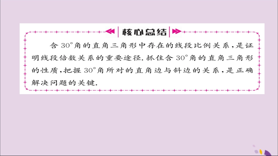 秋八年级数学上册 第十三章 轴对称 13.3 等腰三角形 13.3.2 等边三角形 第2课时 含30°角的直角三角形的性质课件 (新版)新人教版 课件_第3页