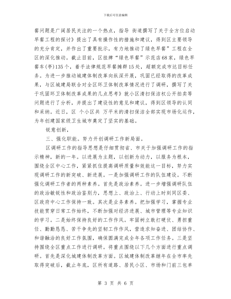 办公室调研总结及来年谋划与办公室财务个人工作总结汇编_第3页