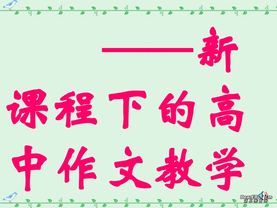 高中作文教学课件_第2页