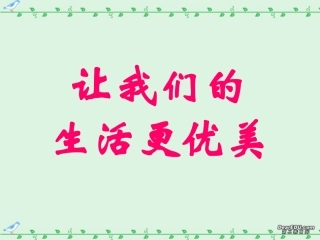 高中作文教学课件