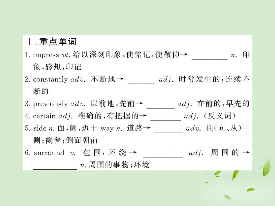 高中英语课时讲练通配套课件 Unit3(Life in the future)Period 2 新人教版必修5 课件_第2页