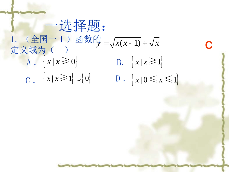 高考数学课件 函数与导数汇编 课件_第2页