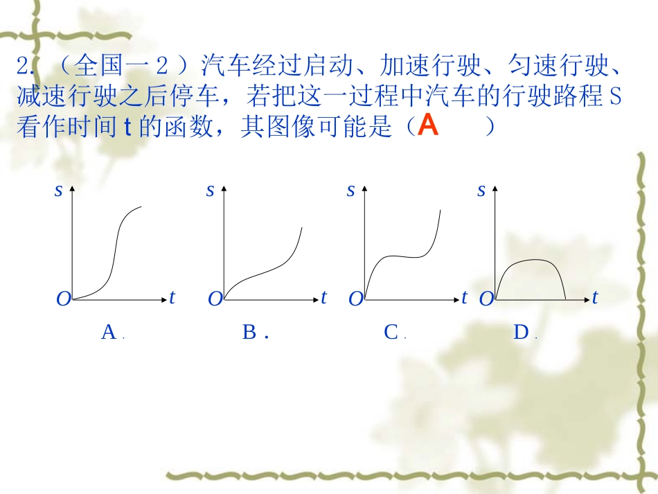 高考数学课件 函数与导数汇编 课件_第3页