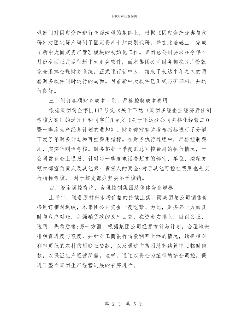 办公室财务个人工作总结20241与办公室财务人员2024个人工作总结汇编_第2页