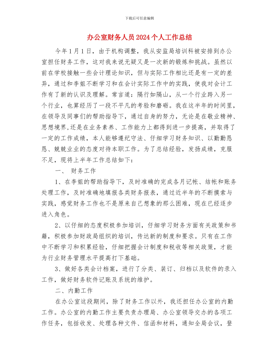 办公室财务个人工作总结20241与办公室财务人员2024个人工作总结汇编_第3页