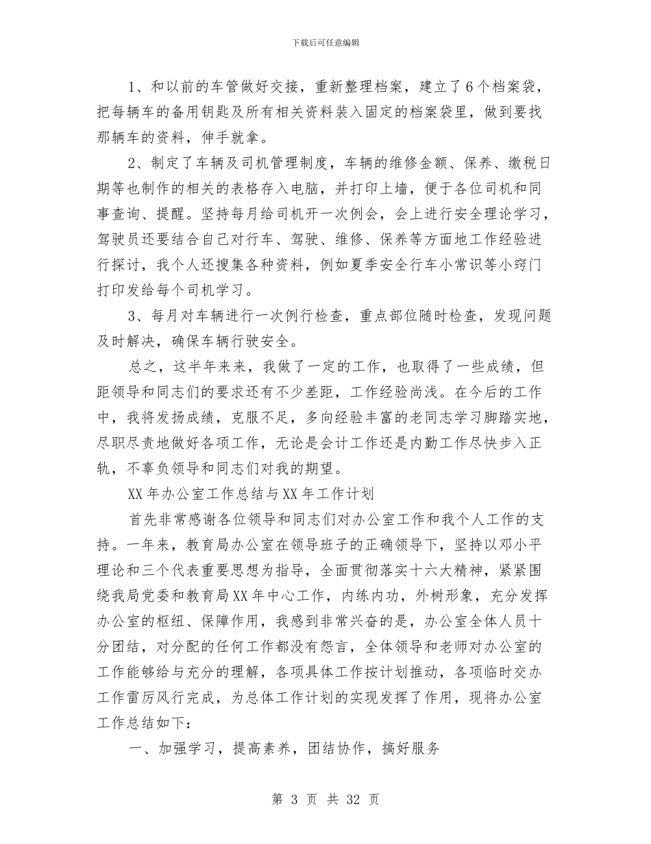 办公室财务人员2024年上半年个人工作总结与办公室财务人员个人工作总结(多篇范文)汇编_第3页