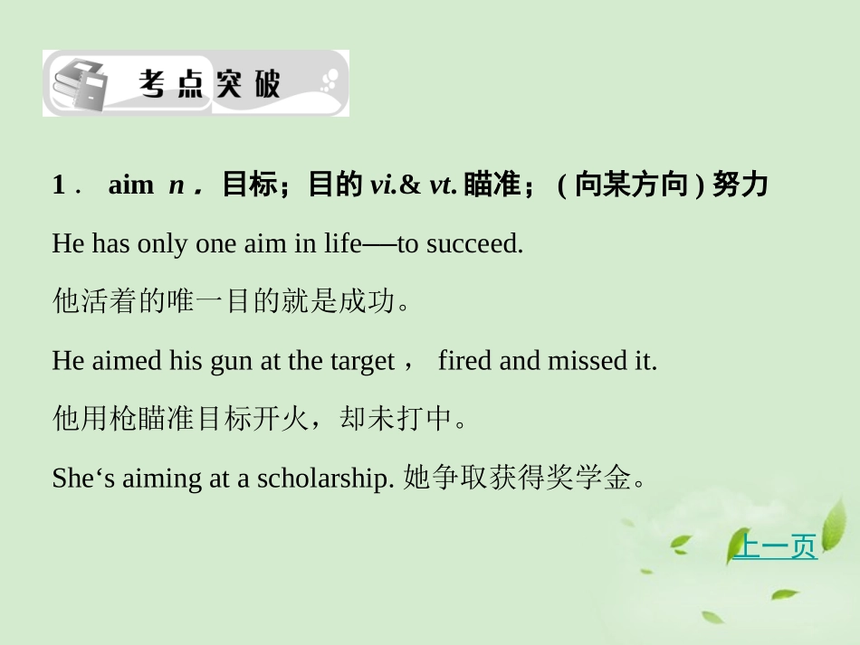 高考英语 考点突破Unit1 考点突破课件 大纲人教版选修6 课件_第3页