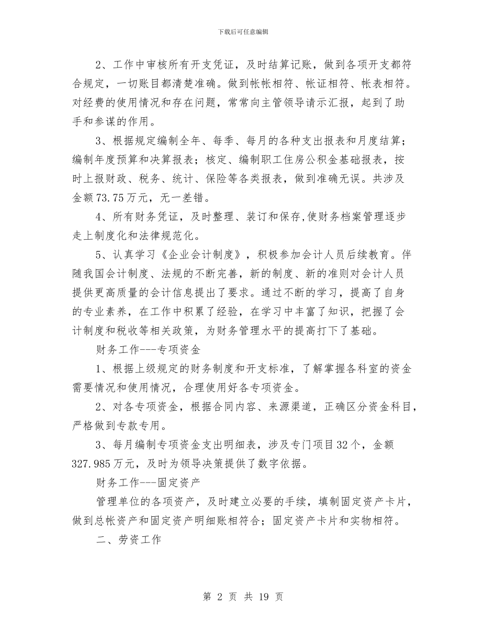 办公室财务会计工作总结与办公室车辆管理总结汇编_第2页