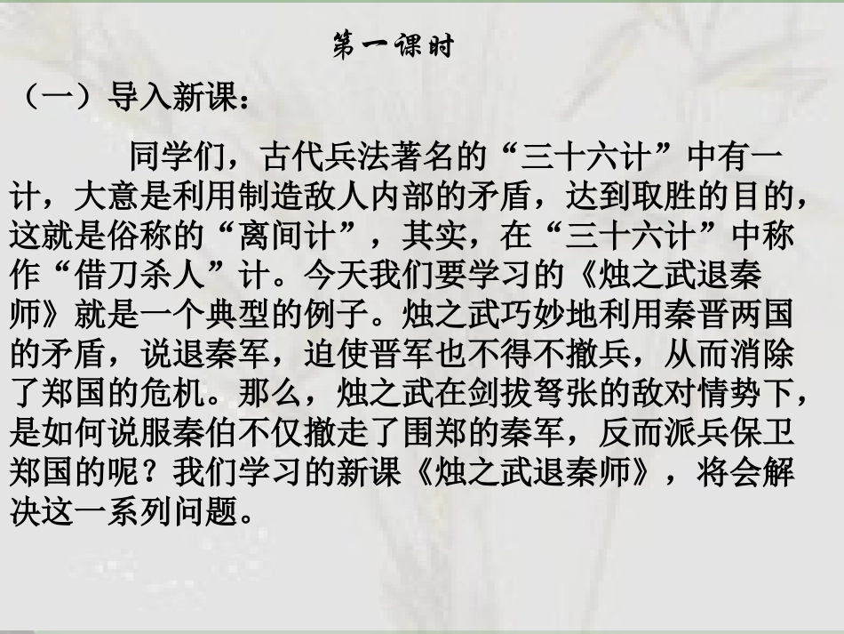 高中语文(烛之武退秦师) 课件1 北京版选修1 课件_第2页