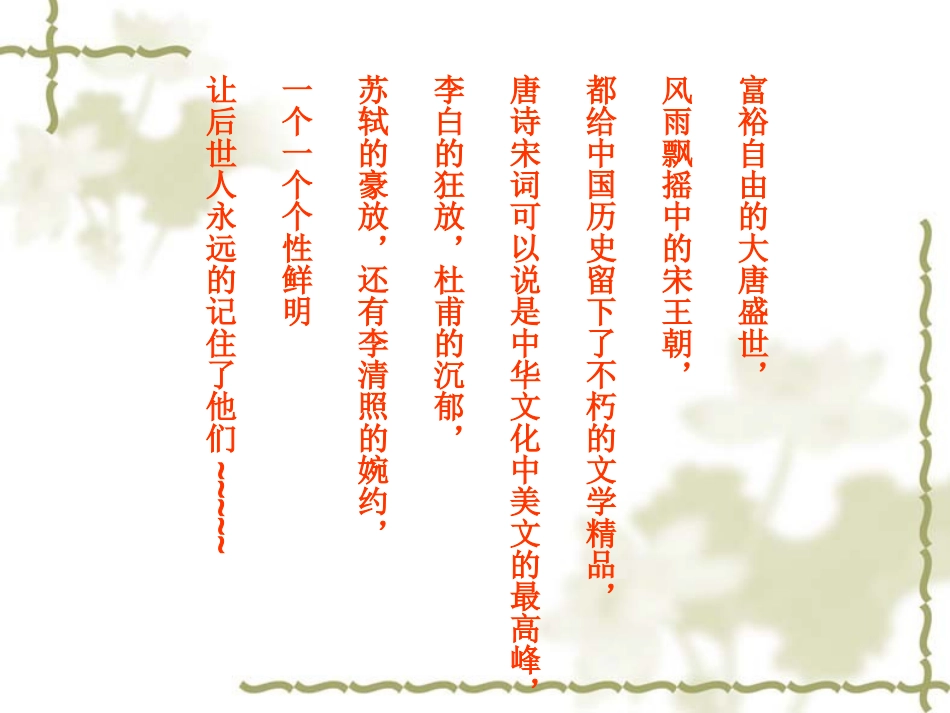 第九学习主题 第四课 唐诗与宋词 课件 七年级历史下：第九学习主题 第4课(唐诗与宋词)课件(川教版)_第1页