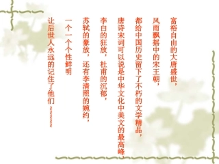 第九学习主题 第四课 唐诗与宋词 课件 七年级历史下：第九学习主题 第4课(唐诗与宋词)课件(川教版)