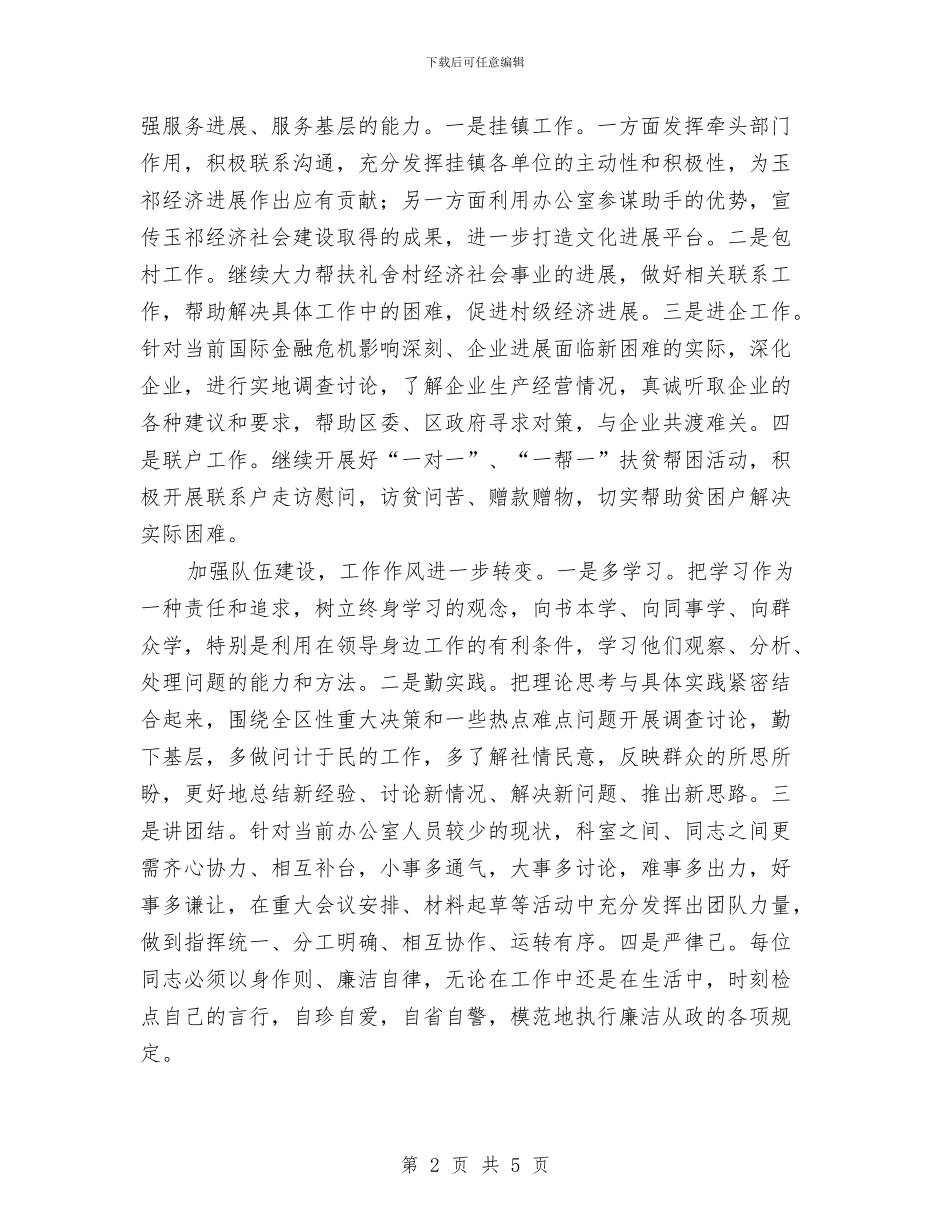 办公室践行机关服务年汇报材料与办公室转正自我鉴定汇编_第2页