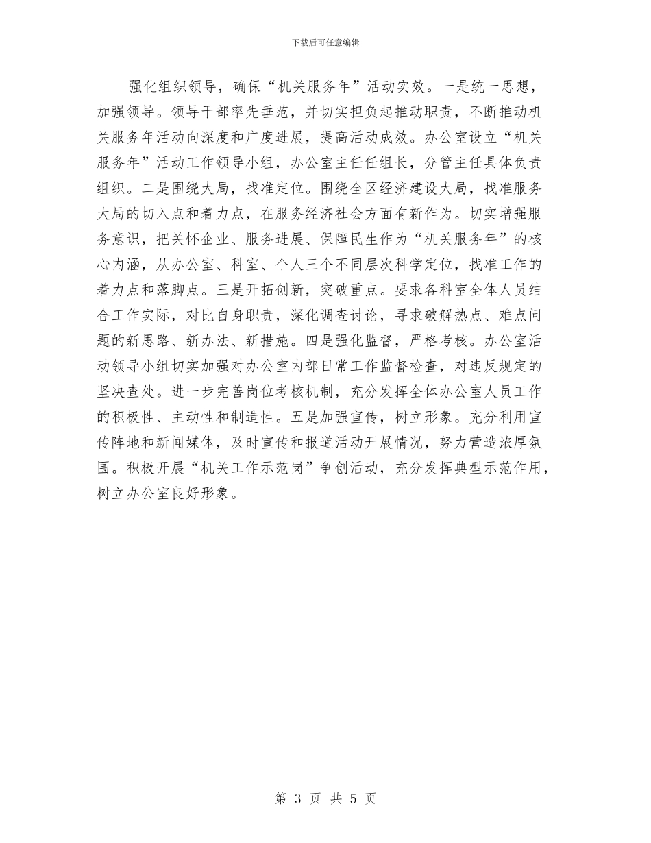 办公室践行机关服务年汇报材料与办公室转正自我鉴定汇编_第3页