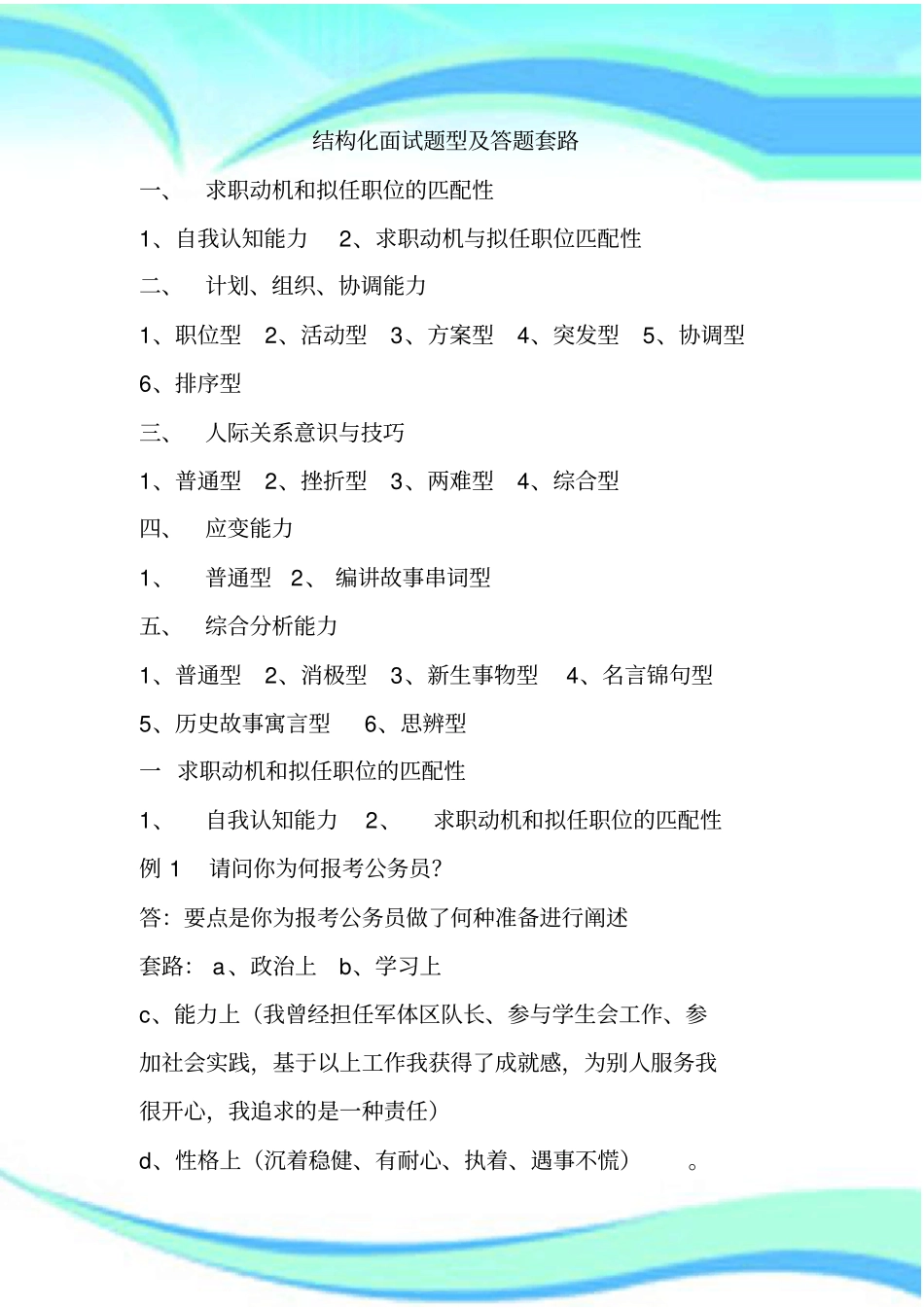 全事业单位公务员结构化面试题型及答题套路真题_第3页