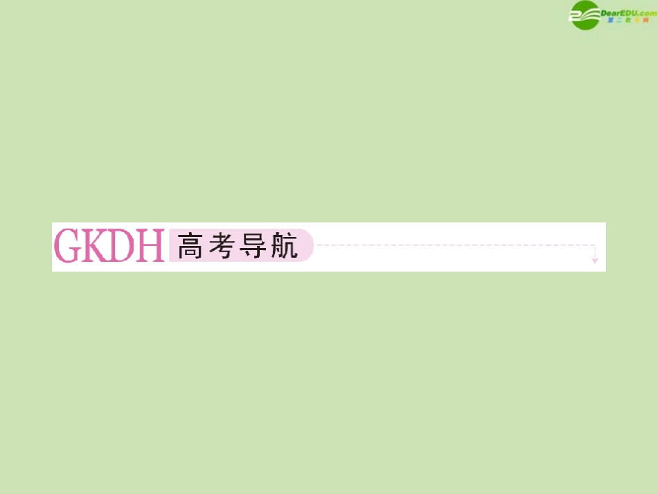 高三数学一轮复习 第十章(统计与概率)10-1精品课件_第2页