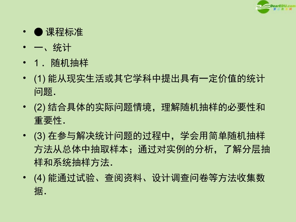 高三数学一轮复习 第十章(统计与概率)10-1精品课件_第3页