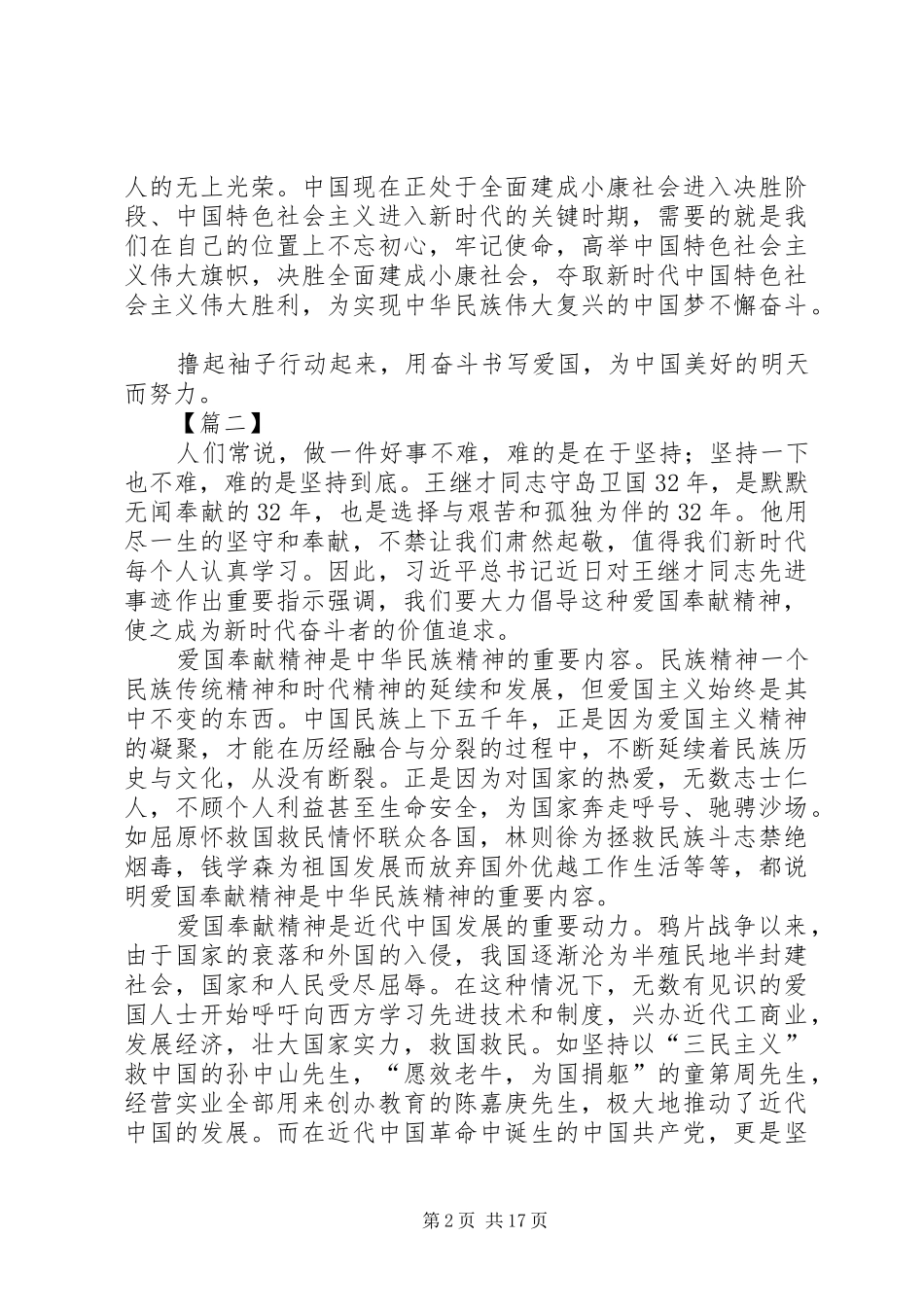 学习王继才先进事迹心得15篇_第2页