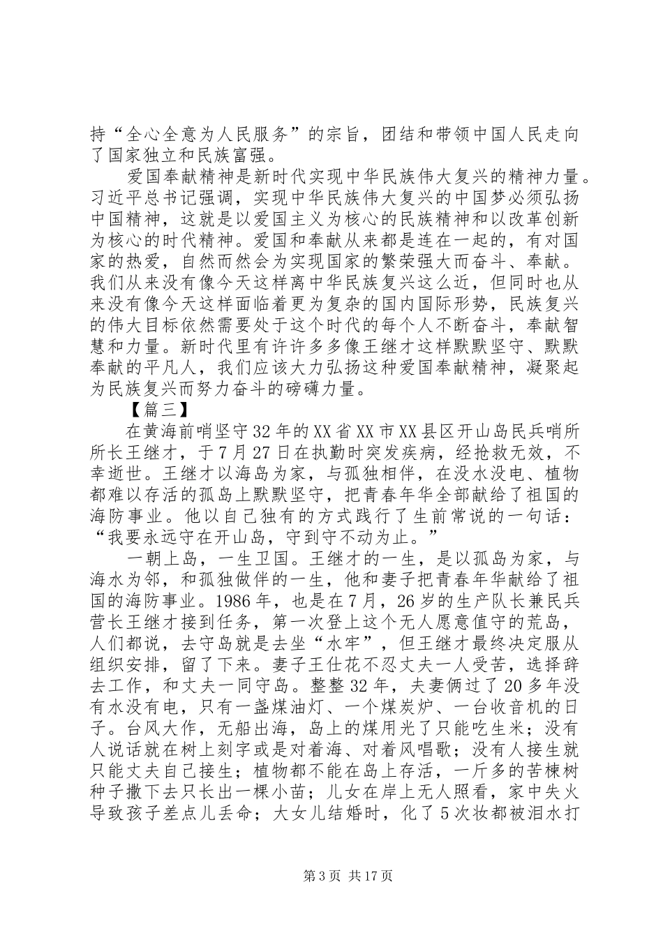 学习王继才先进事迹心得15篇_第3页