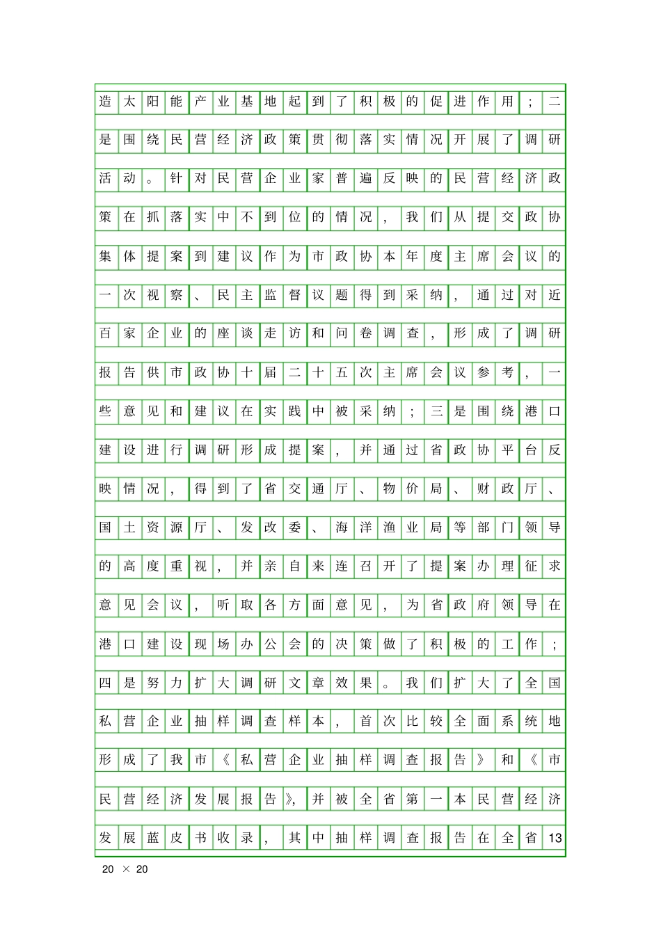 全争优开展实施调查汇报精品工作报告_第2页