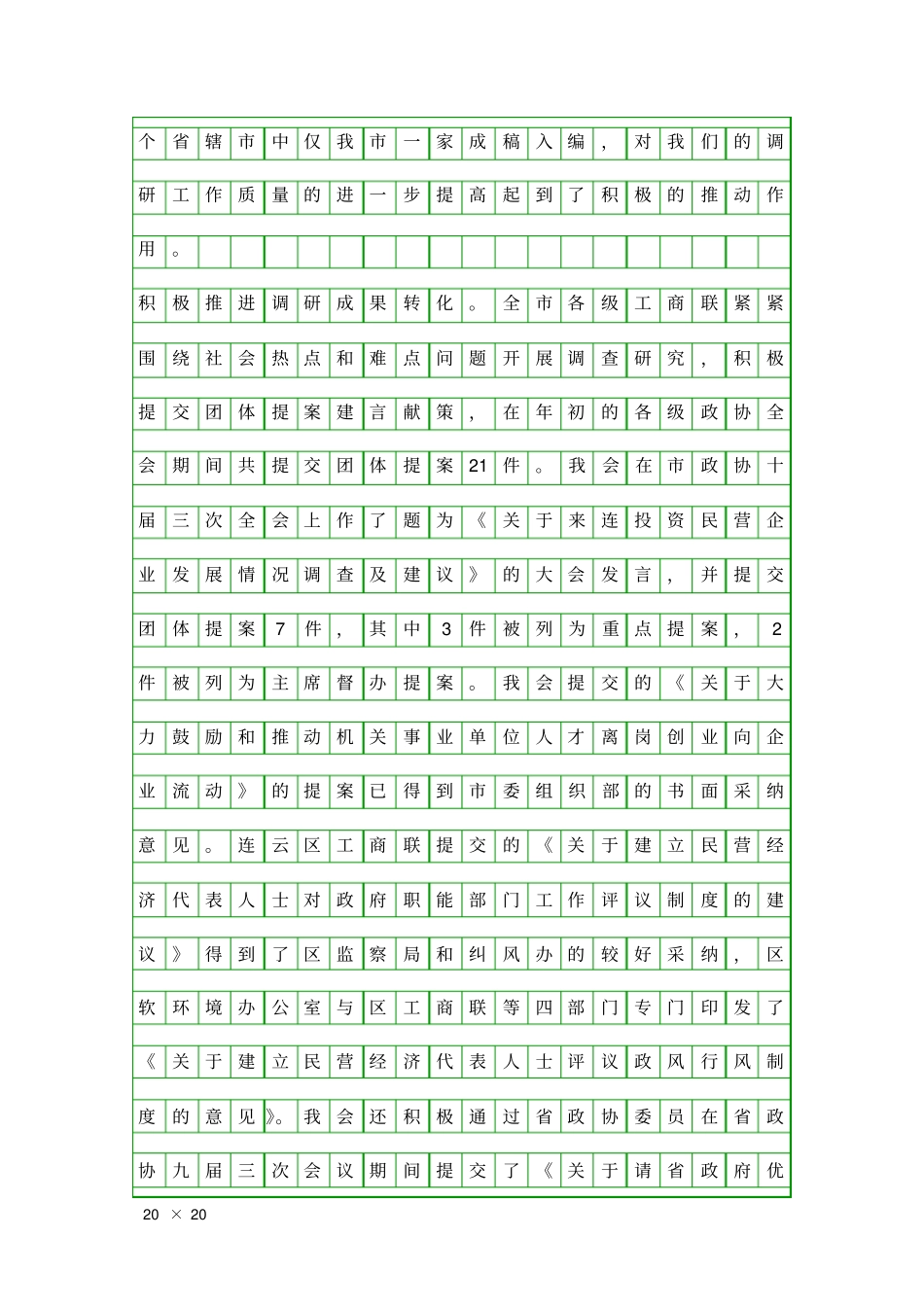 全争优开展实施调查汇报精品工作报告_第3页