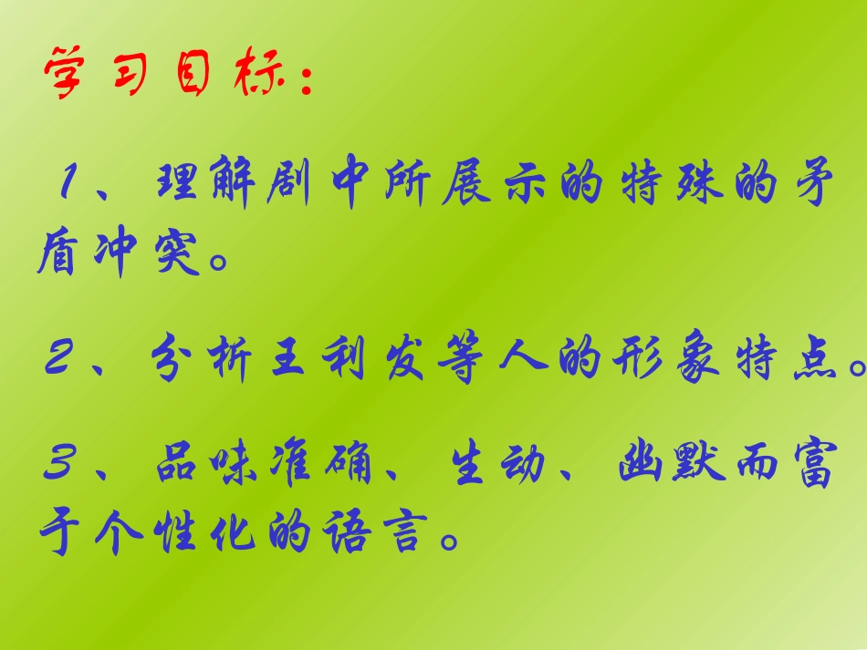 高二语文茶馆课件_第3页