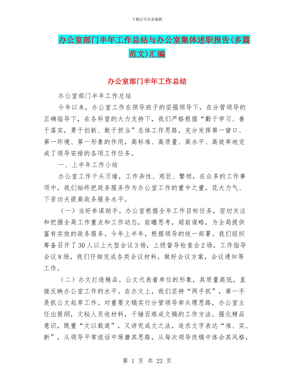 办公室部门半年工作总结与办公室集体述职报告汇编_第1页