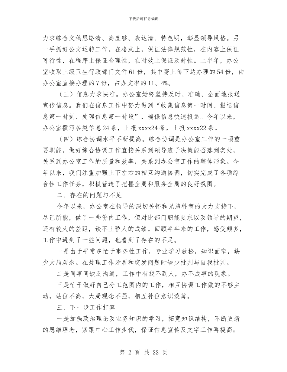 办公室部门半年工作总结与办公室集体述职报告汇编_第2页