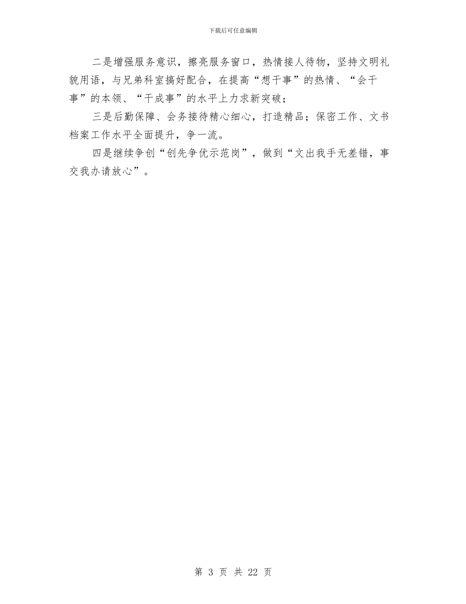 办公室部门半年工作总结与办公室集体述职报告汇编_第3页