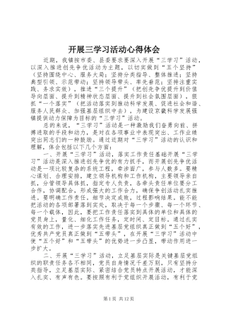 开展三学习活动心得体会