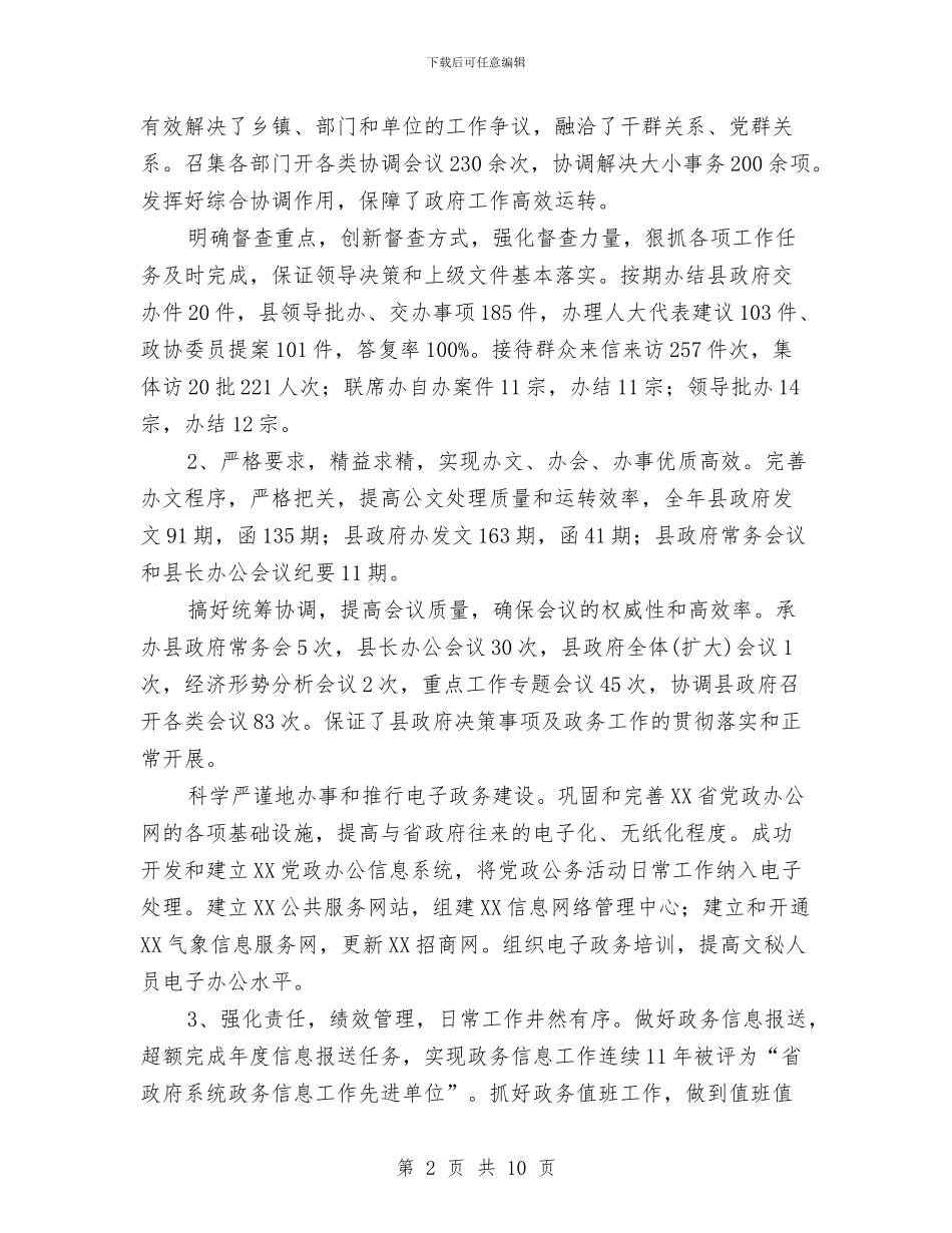 办公室领导班子考核材料与办公室领导秘书工作总结汇编_第2页