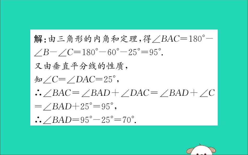 版八年级数学下册 第一章 三角形的证明 1.3 线段的垂直平分线训练课件 (新版)北师大版 课件_第3页