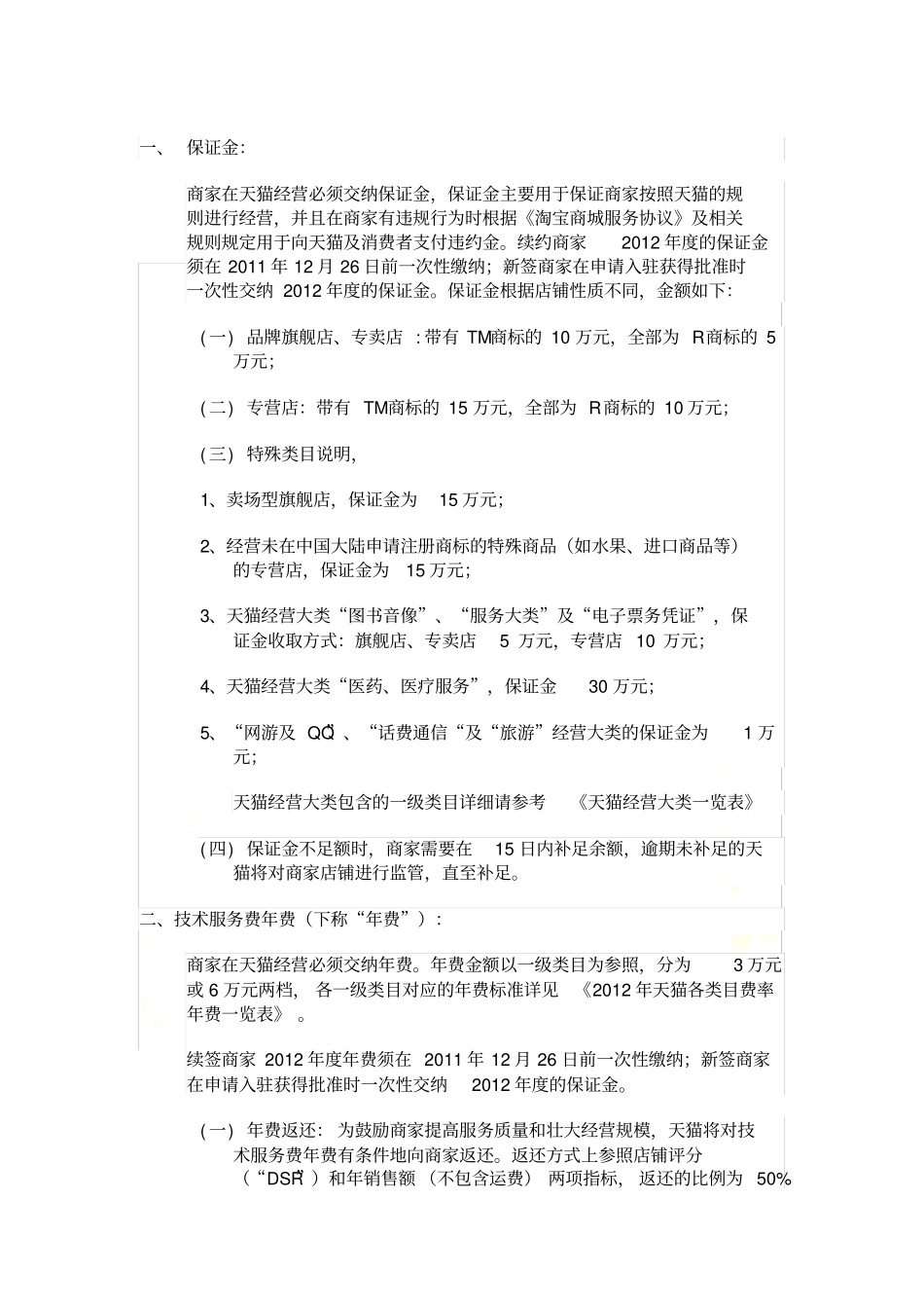 入驻天猫商城_第2页