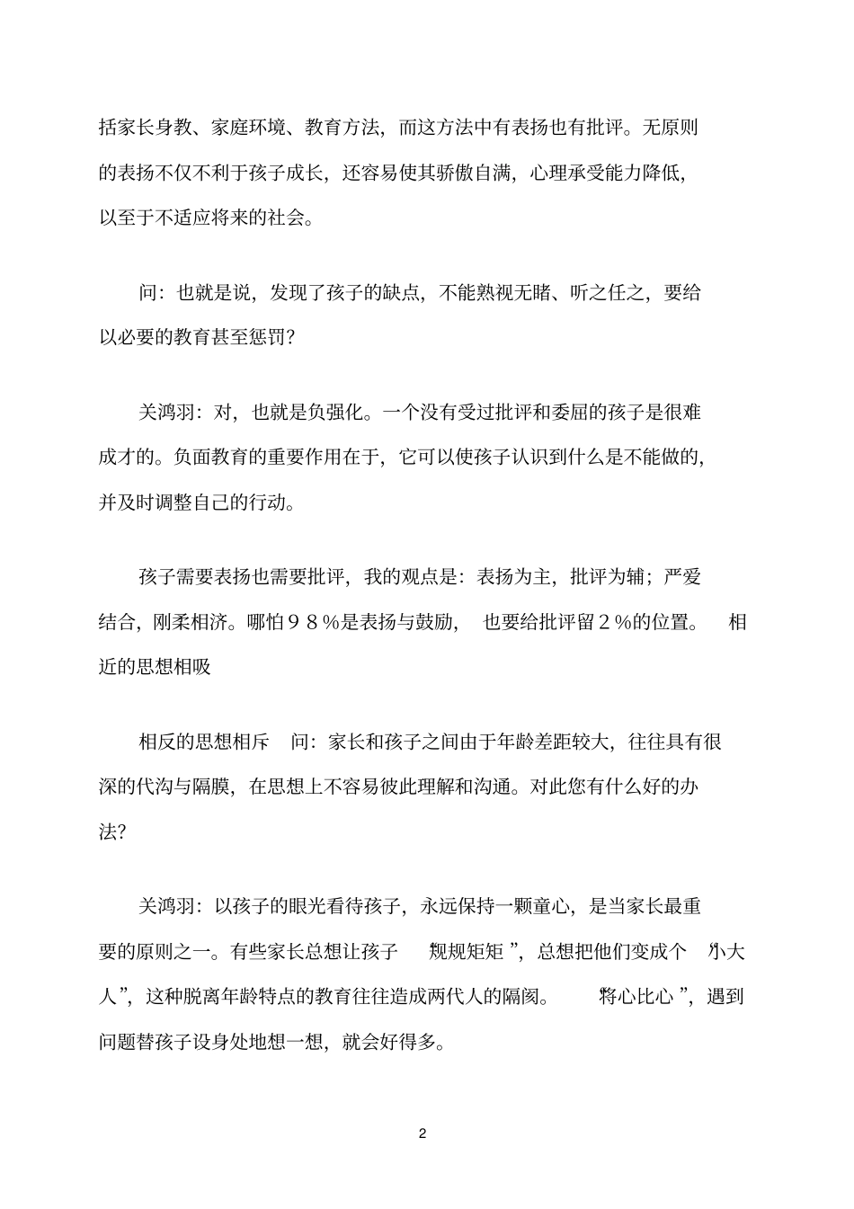 全人格教育：三分教诲七分等待=三七教育法_第2页