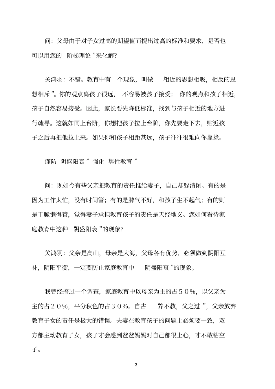 全人格教育：三分教诲七分等待=三七教育法_第3页