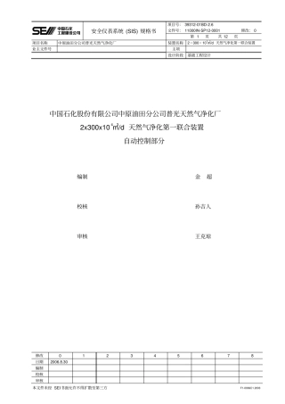 全仪表系统SIS规格书资料