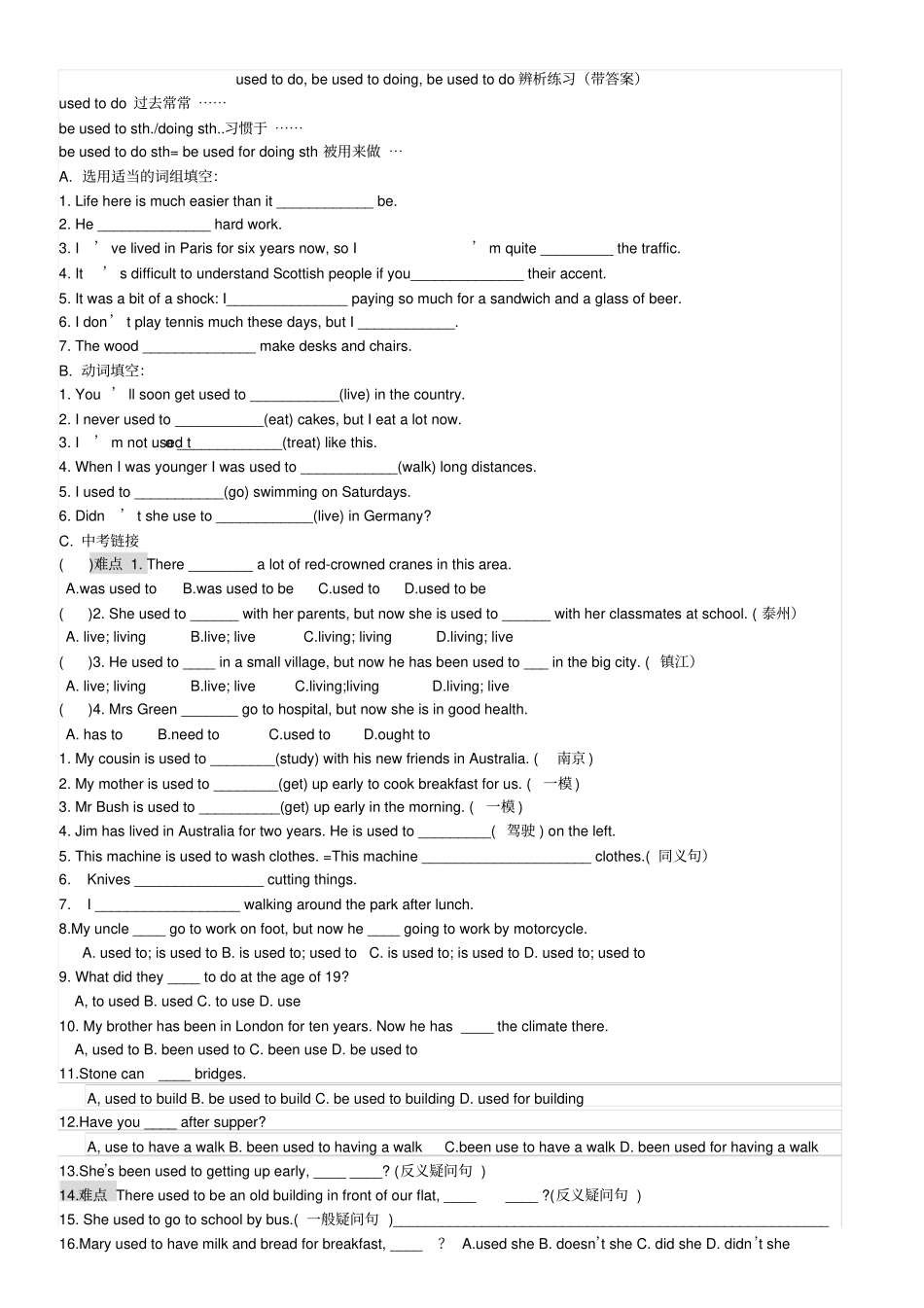 全usedtodo,beusedtodoing,beusedtodo辨析练习带答案_第1页