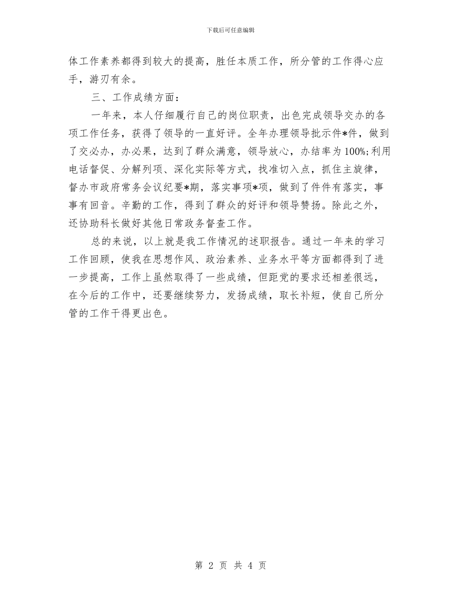 办公室领导述职述廉报告2024与办公用房专项整治方案汇编_第2页