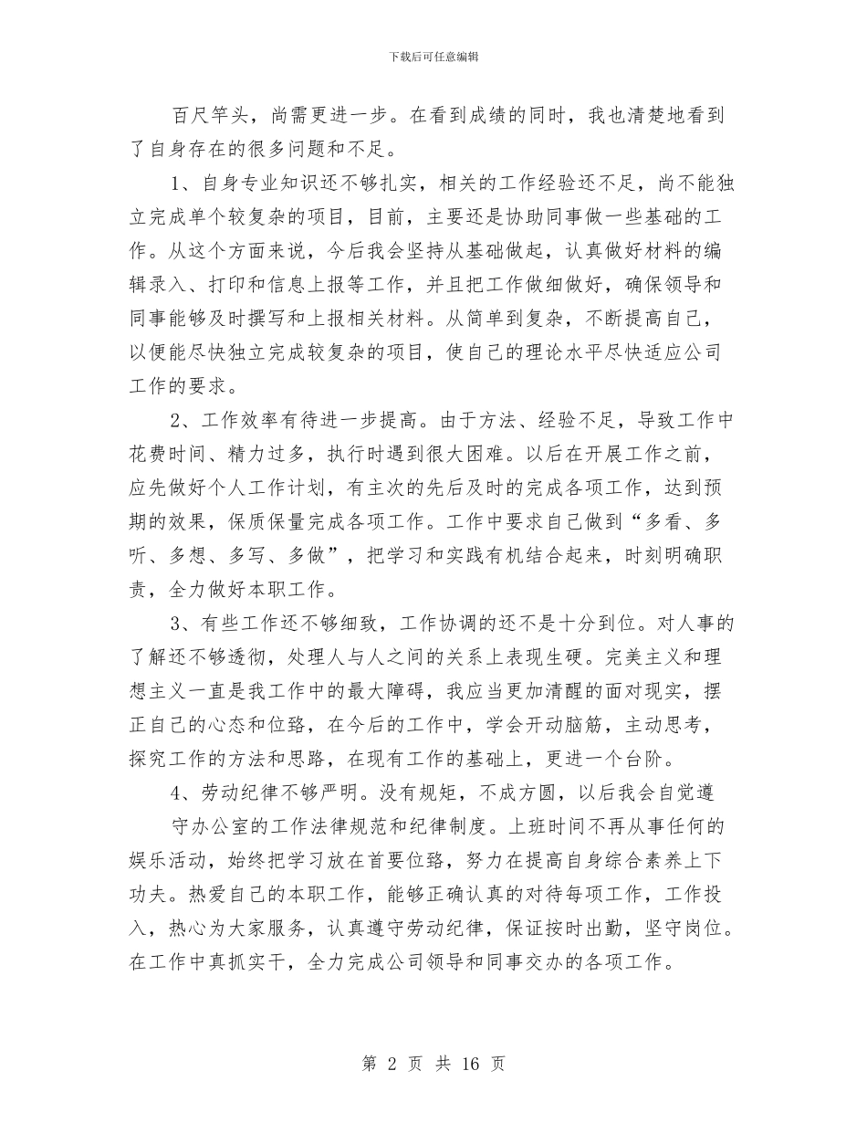 办公文员个人工作总结与办公文秘工作总结汇编_第2页