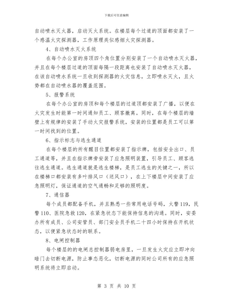 办公楼消防应急预案与办公楼防雷检查实施方案汇编_第3页