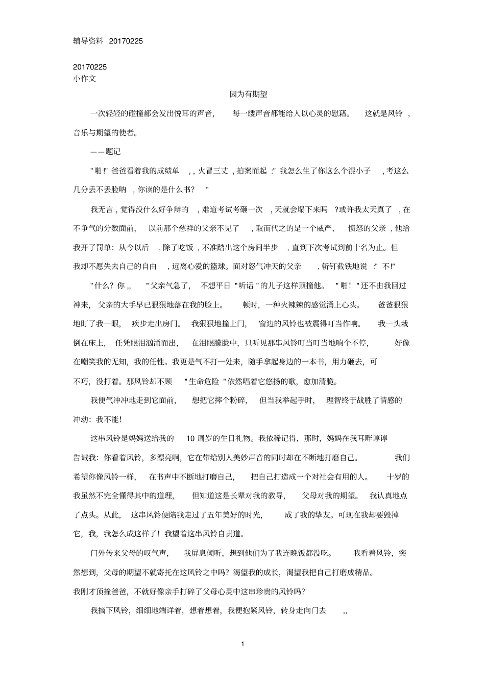全优小升初语文辅导资料20170225汇总_第1页