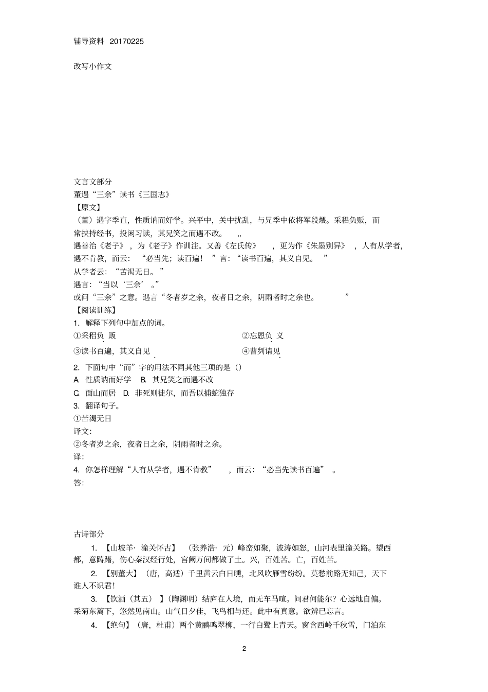 全优小升初语文辅导资料20170225汇总_第2页