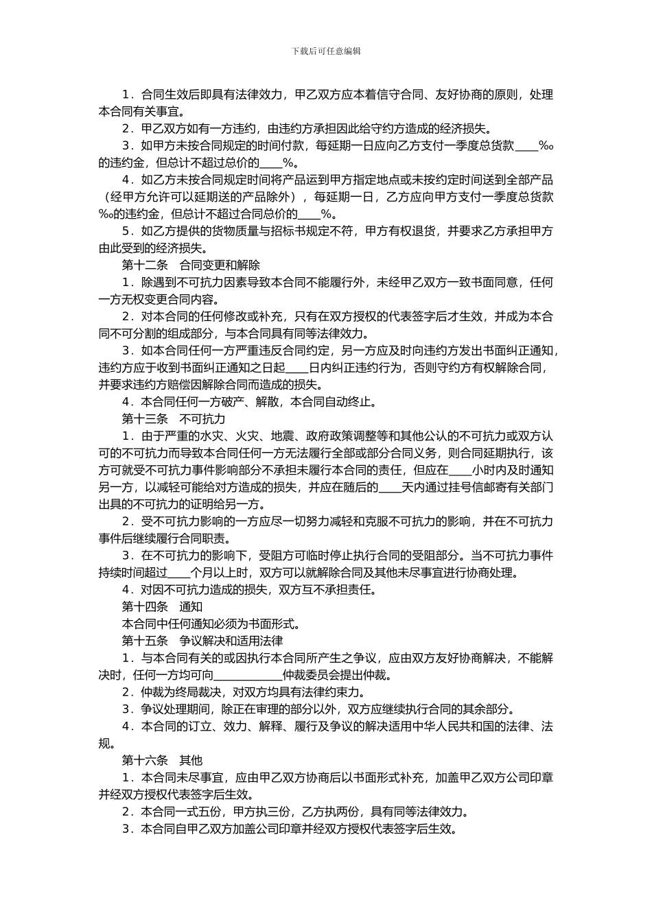 办公用品及耗材采购合同_第3页