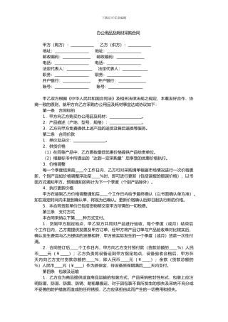 办公用品及耗材采购合同