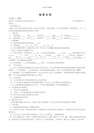 办公用品租赁合同