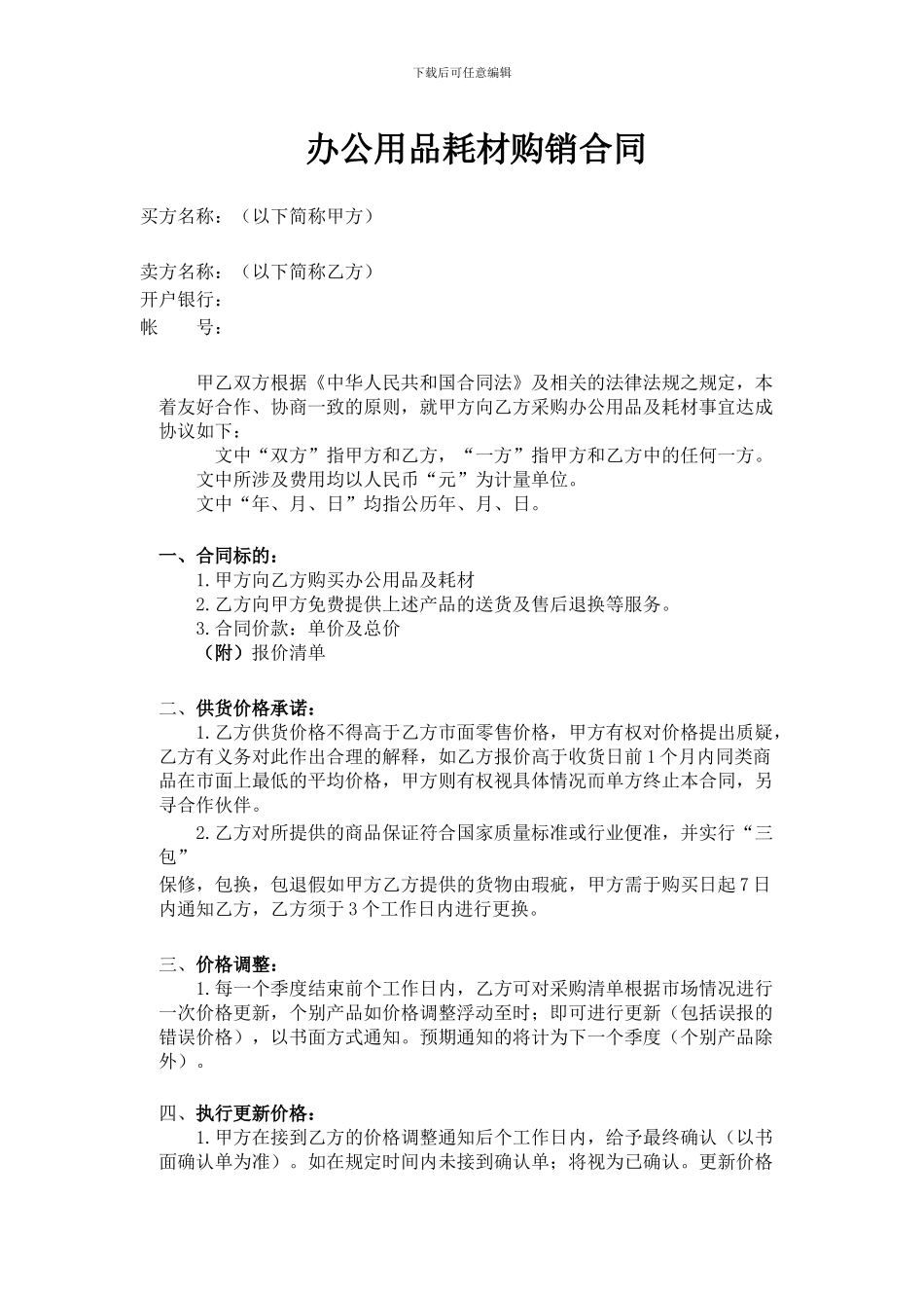 办公用品耗材购销合同_第1页