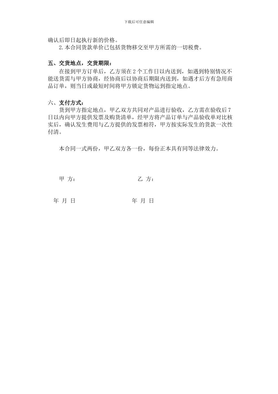 办公用品耗材购销合同_第2页