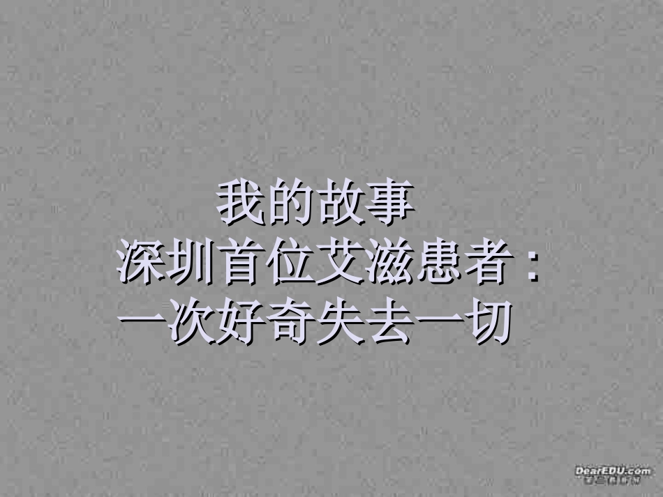 高二英语Unit7 AIDS 人教版 课件_第1页