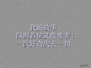 高二英语Unit7 AIDS 人教版 课件