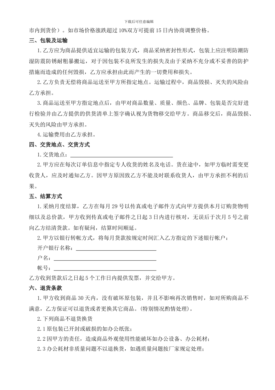 办公用品采购协议样板_第2页