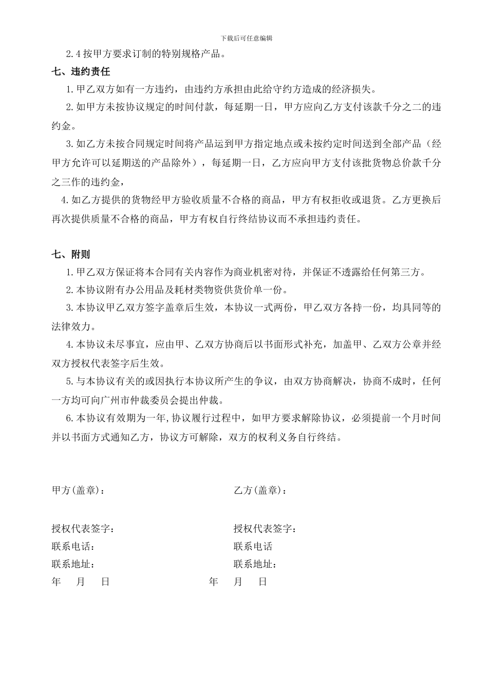 办公用品采购协议样板_第3页